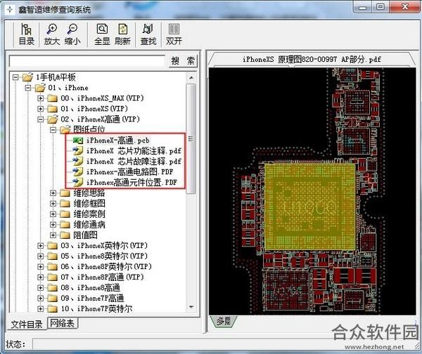 鑫智造维修查询系统 v1.7 免费版