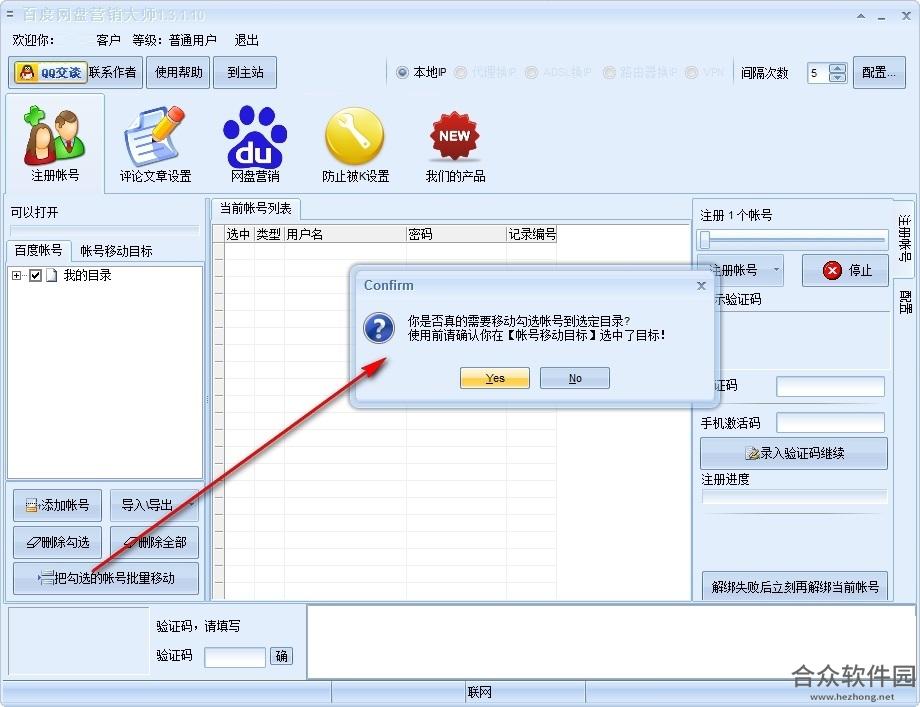 百度网盘营销大师下载