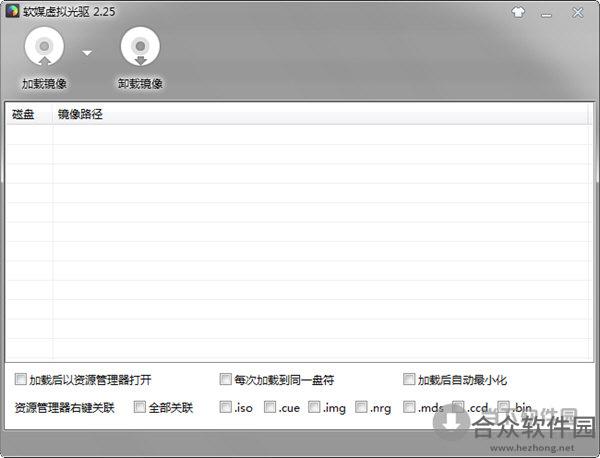 魔方虚拟光驱 v2.26 中文绿色版