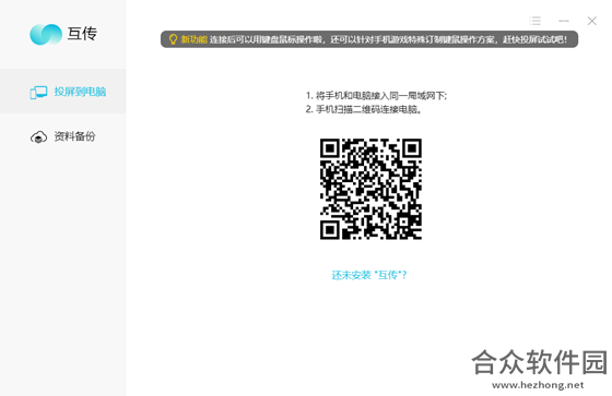 <a href=https://www.hezhong.net/xiazai/huchuanbeifenzhushou.html target=_blank class=infotextkey>互传备份助手</a> v2.2.7 官方版