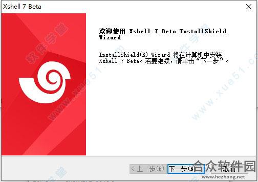 xshell7