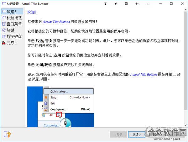 Actual Title Buttons(任意窗口置顶)下载 8.13.2 中文免费版