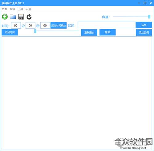 歌词制作工具 v1.0.0 免费版