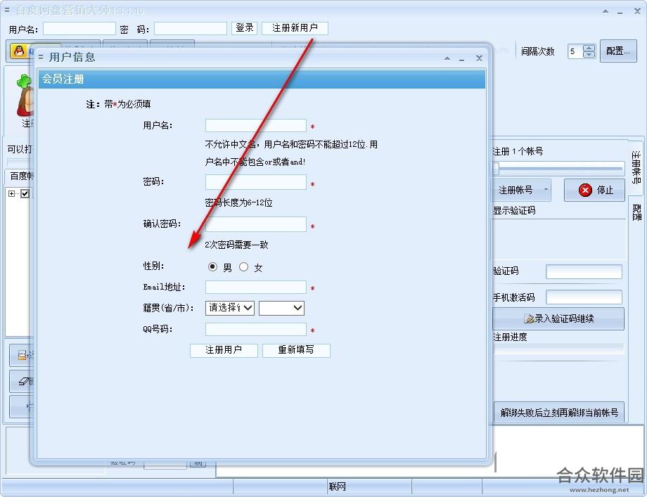 百度网盘营销大师