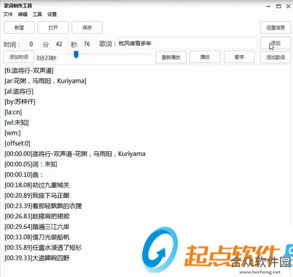 歌词制作工具下载