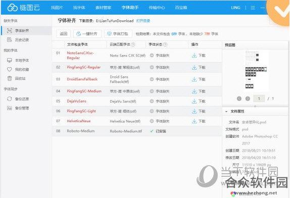 链图云字体助手 v2.7.0 官方版