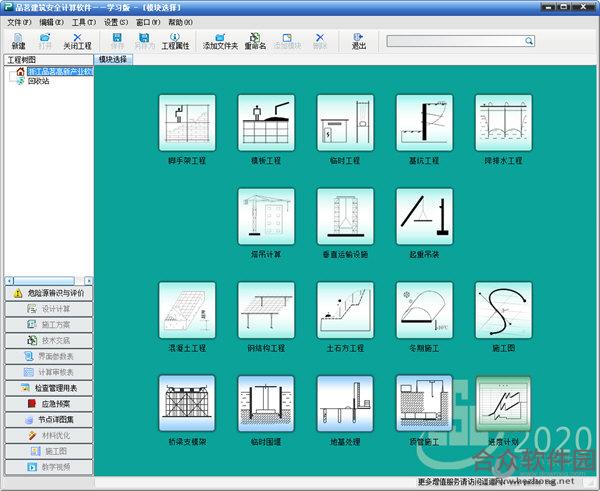 <a href=https://www.hezhong.net/xiazai/pinminganquanjisuanruanjian358.html target=_blank class=infotextkey>品茗安全计算软件下载</a>