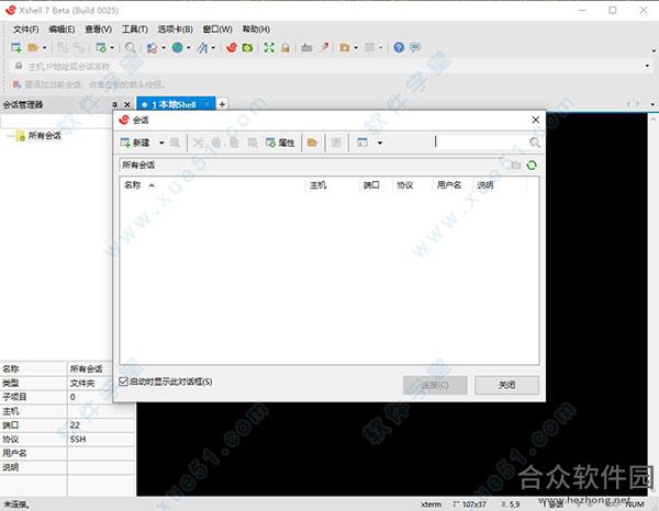 xshell7下载
