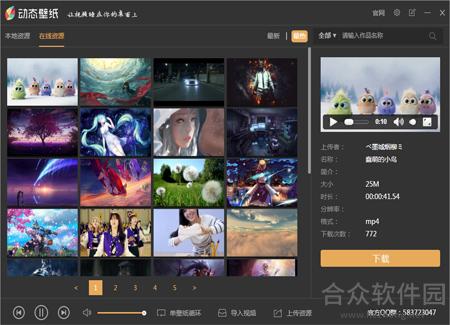 飞火动态壁纸 v1.1.8.3官方版