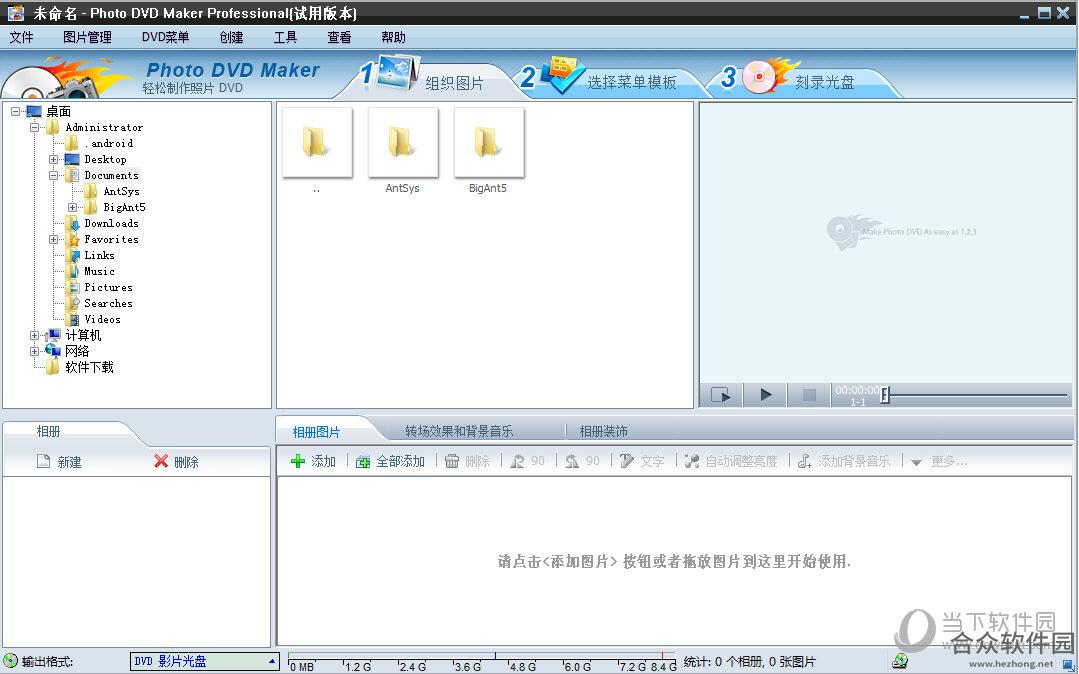 photo dvd maker professional v8.53 最新版