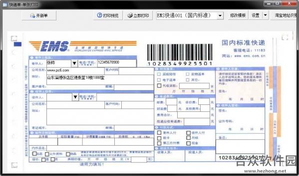 神马快递单打印软件