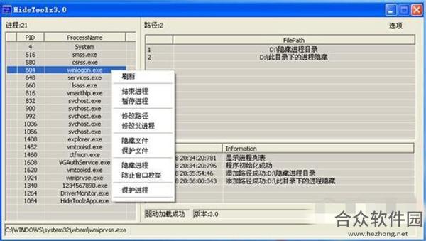 hidetoolz(进程隐藏工具) V3.0 汉化绿色版下载