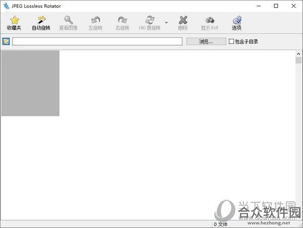 EXIF信息查看器(JPEG Lossless Rotator) v10.0 中文版