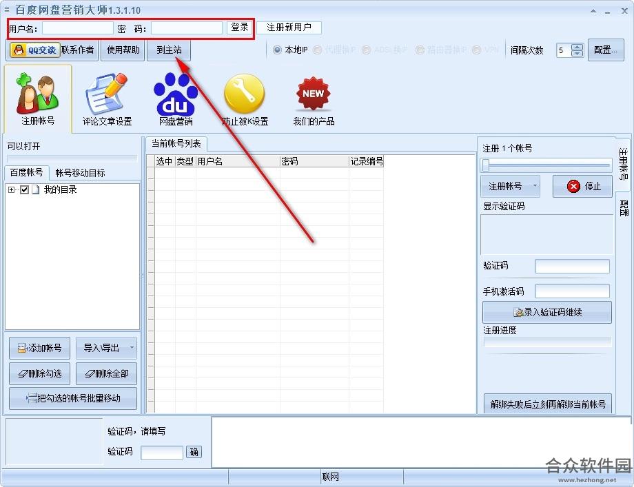 百度网盘营销大师