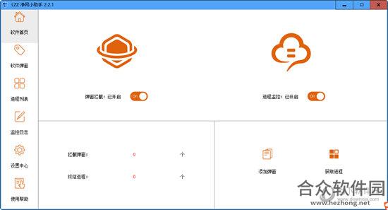 LZZ净网小助手 v2.1.8 官方版