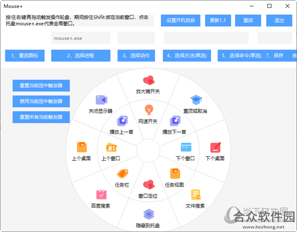 Mouse+鼠标增强工具下载 v1.3.1 绿色免费版