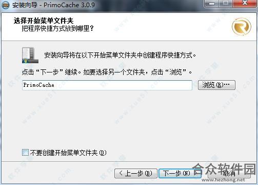 PrimoCache下载