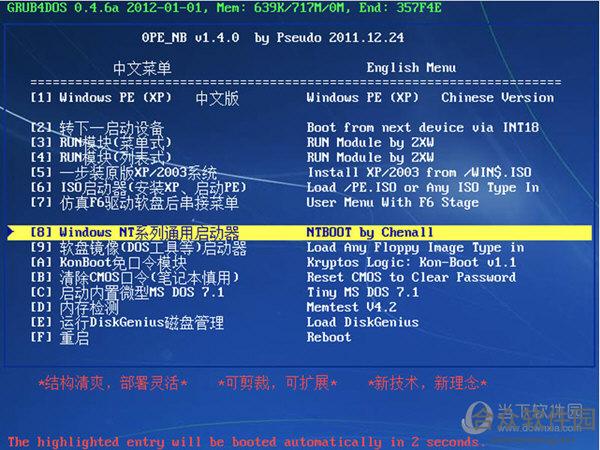 Grub4dos安装及改名工具 V10.07.03 官方版