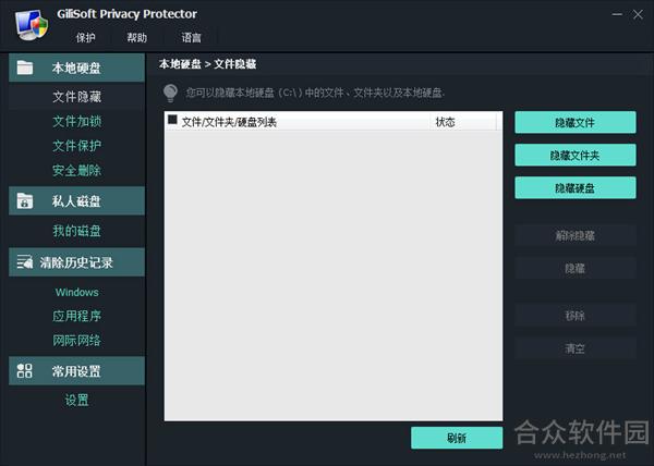 Gilisoft Privacy Protector(隐私保护软件) V8.0.0 试用版