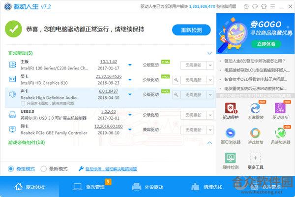 驱动人生去广告绿色版 v7.0.14.28