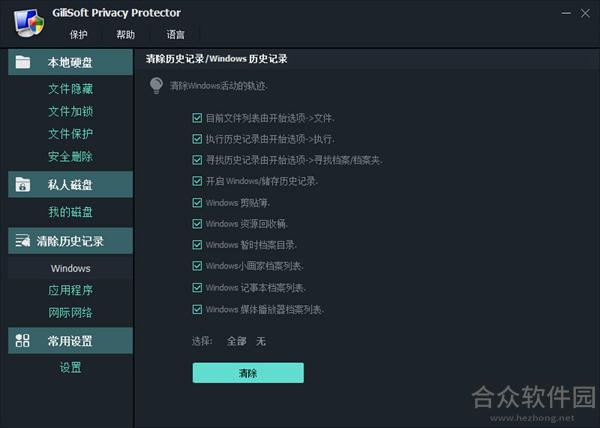 GiliSoft Privacy Protector下载