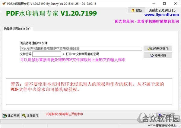 PDF水印清理专家 v1.3 绿色版