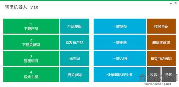 阿里机器人 v4.0.1.1 免费版