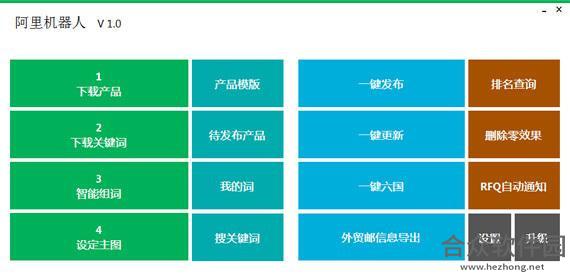 阿里机器人 v4.0.1.1 免费版