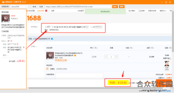 超级店长下载