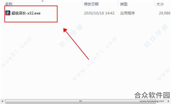 超级店长下载