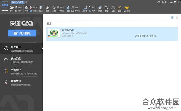 快速CAD 2019R1 v1.2.0.1 官方版