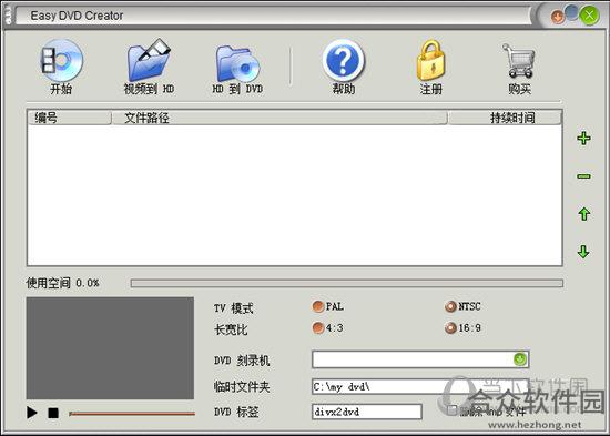 easy dvd creator(dvd制作软件)下载v3.0.0 绿色免费版