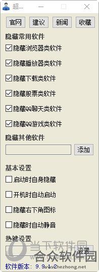 超级老板键 v9.0 官方版