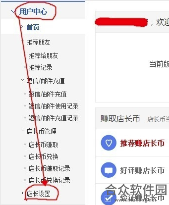 超级店长