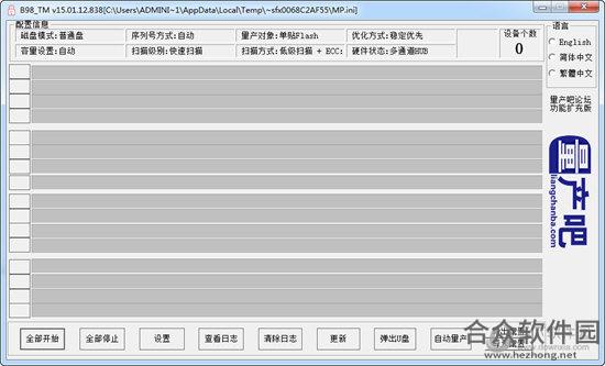 建荣B98量产工具 v15.01.12 绿色版
