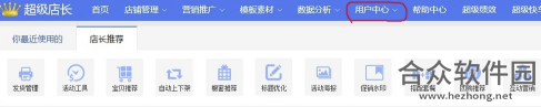 超级店长下载