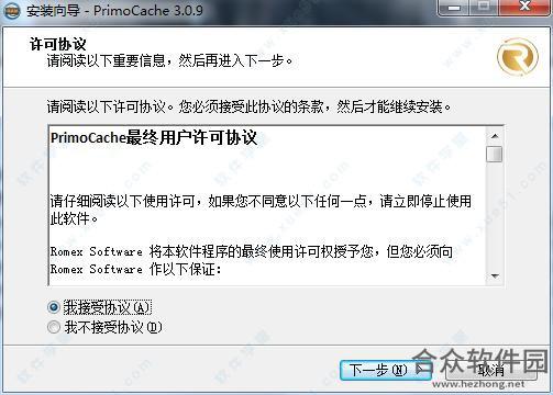 PrimoCache下载