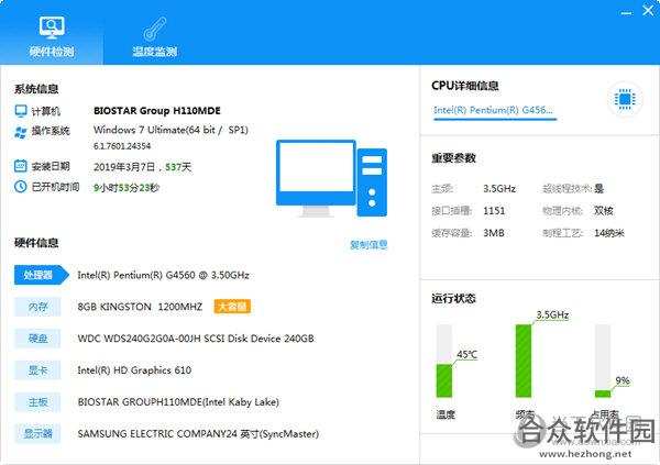 驱动人生7下载