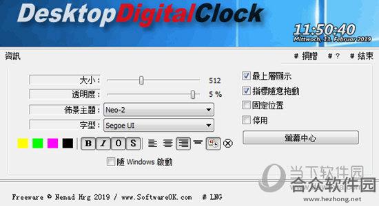 DesktopDigitalClock(桌面数字时钟) v1.61 绿色版