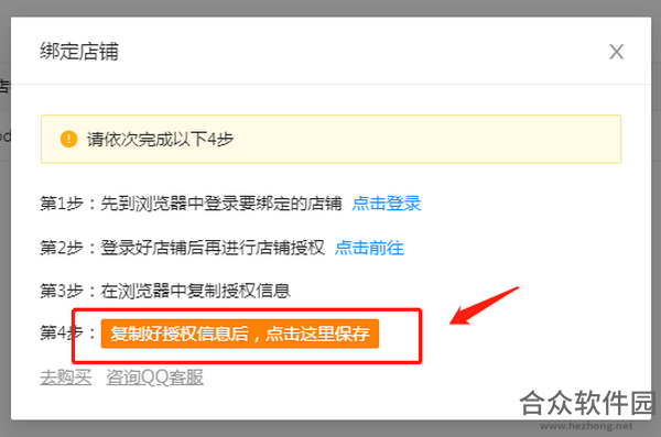 超级店长下载