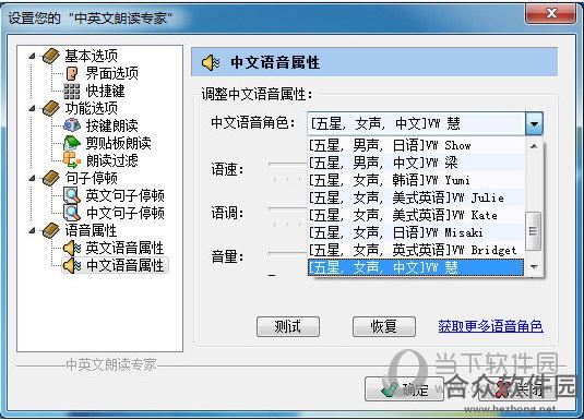 <a href=https://www.hezhong.net/xiazai/zhongyingwenlangduzhuanjia.html target=_blank class=infotextkey>中英文朗读专家下载</a>