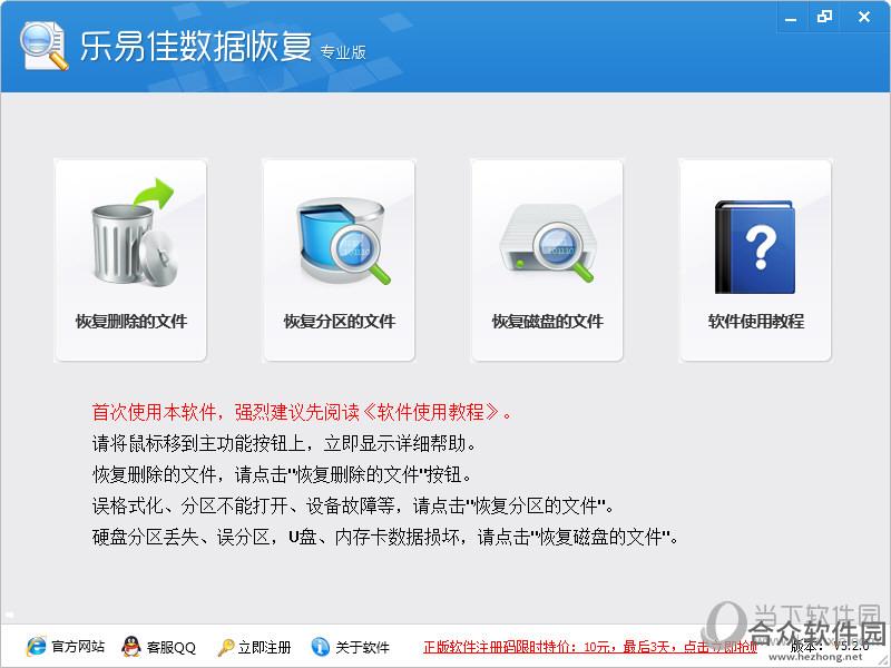 乐易佳数据恢复软件 v6.3.5 专业版