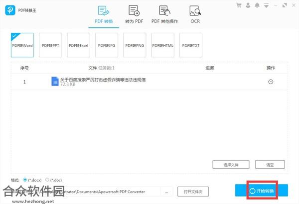 Apowersoft PDF Converter下载