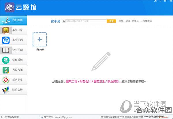 云题馆 v8.0.1 官方版