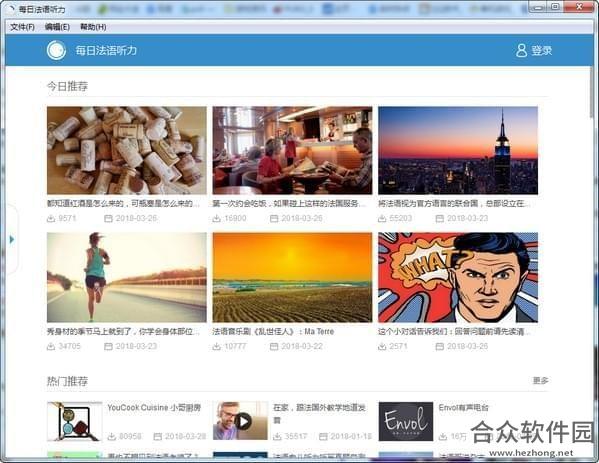 每日法语听力 v9.2.0 官方版