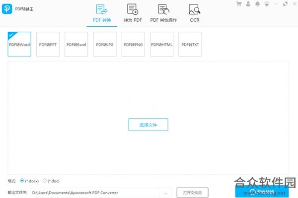 Apowersoft PDF Converter v2.2.2破解版下载