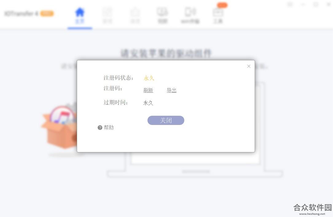 IOTransfer破解版下载