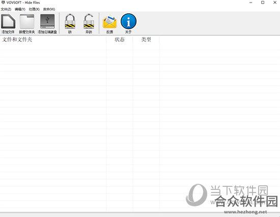 VovSoft Hide Files v5.1 官方版