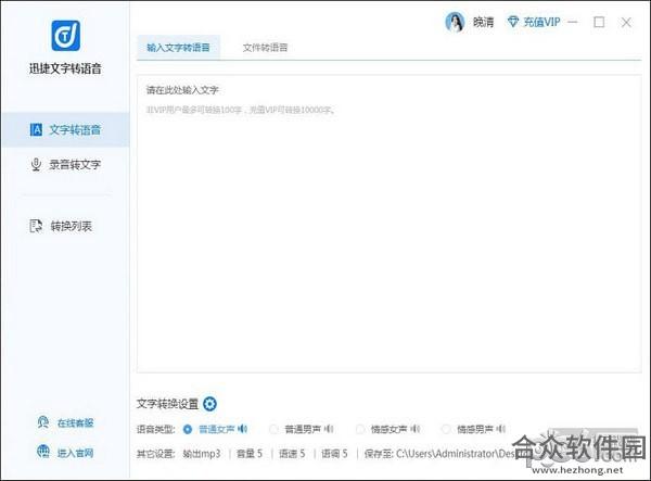 迅捷文字转语音软件