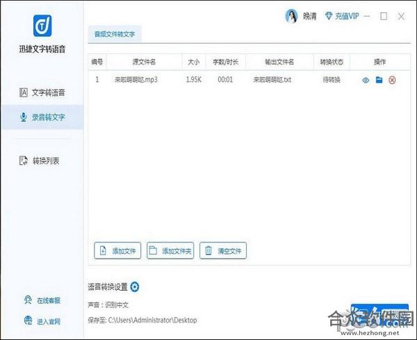 迅捷文字转语音软件